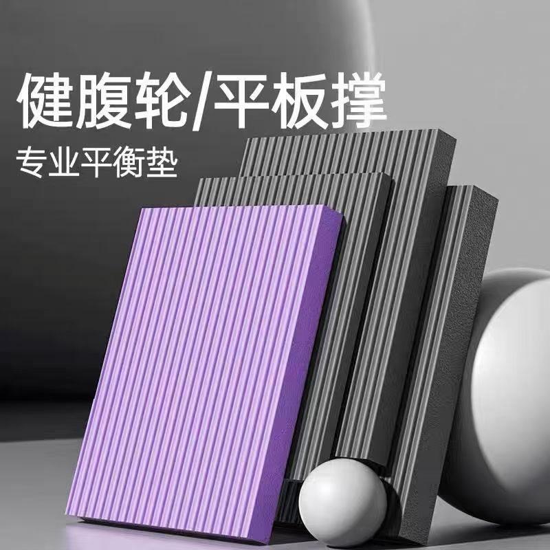 Balance Mat, Yoga Mat, Fitness Foam Thick Kneeling Mat, Flat Support Mat, Abdominal Wheel Special Mat, Core Training Mat