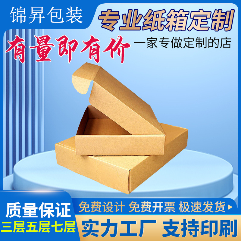 Customized Airplane Boxes, White Paper Boxes, Packaging Logistics Boxes, Rectangular Boxes, Custom Corrugated Boxes, Express Boxes
