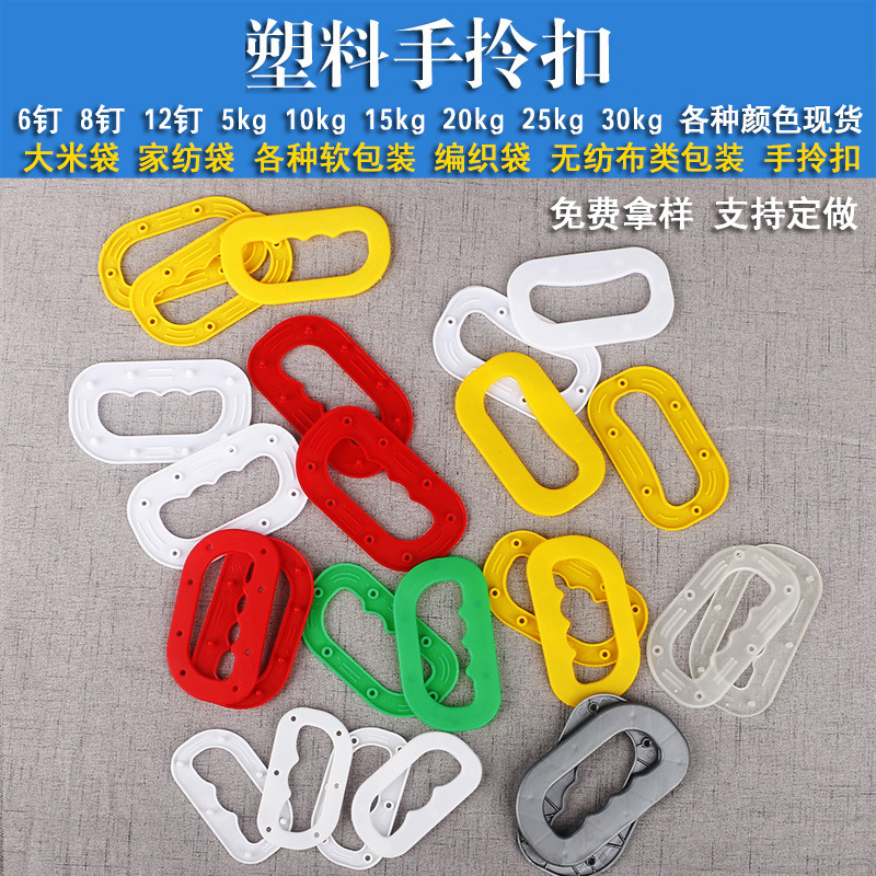 Rice bag handle hand buckle rice bag noodle bag plastic handle woven bag plastic handle rice bag handle manufacturer