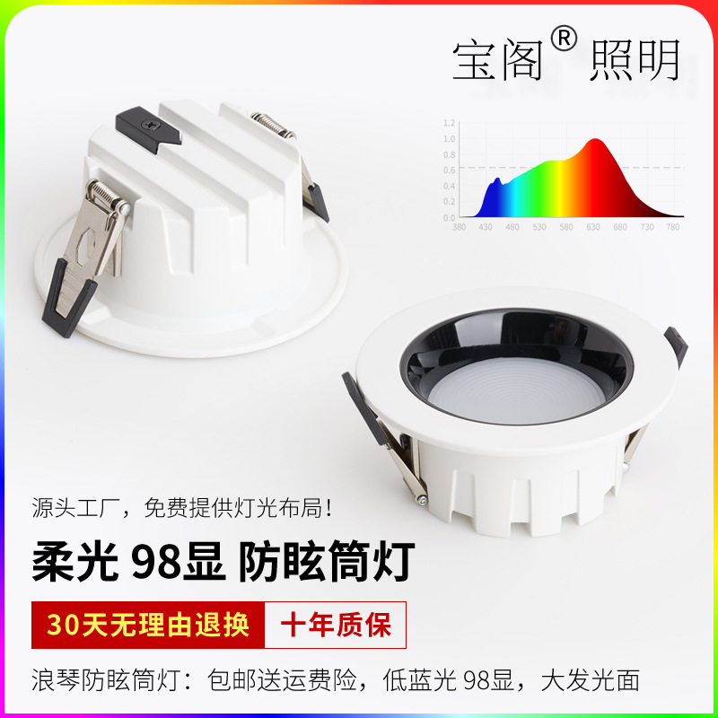 Baoge Embedded Ceiling Light Opening 80 90 Home Living Room Aisle Hotel Hole Light Ultra-Thin Led Anti-Glare Downlight