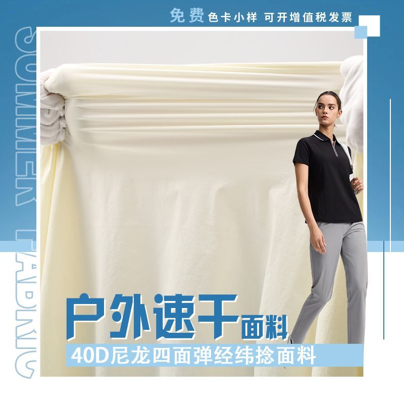 Quick-drying clothing fabric: 40D nylon four-sided elastic warp and weft twisted wear-resistant breathable and quick-drying fishing suit sun protection clothing fabric