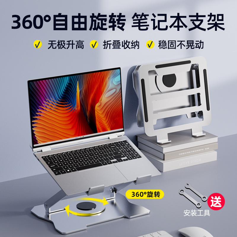 Installation-free Laptop Tablet PC Stand Foldable Pad Height Alloy Heat Rack Rotating Display Lifting Rack