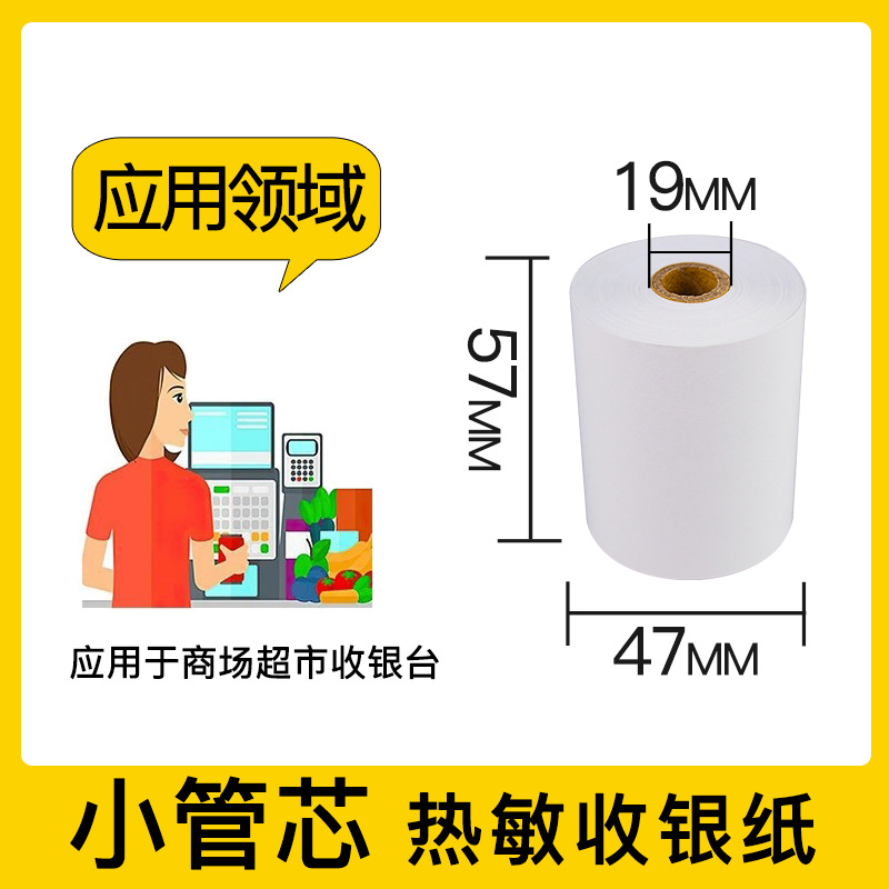 Picture of Cash register paper 57x30x50 thermal paper 80x80x60 printing paper 80x50 small ticket paper supermarket Meituan takeaway