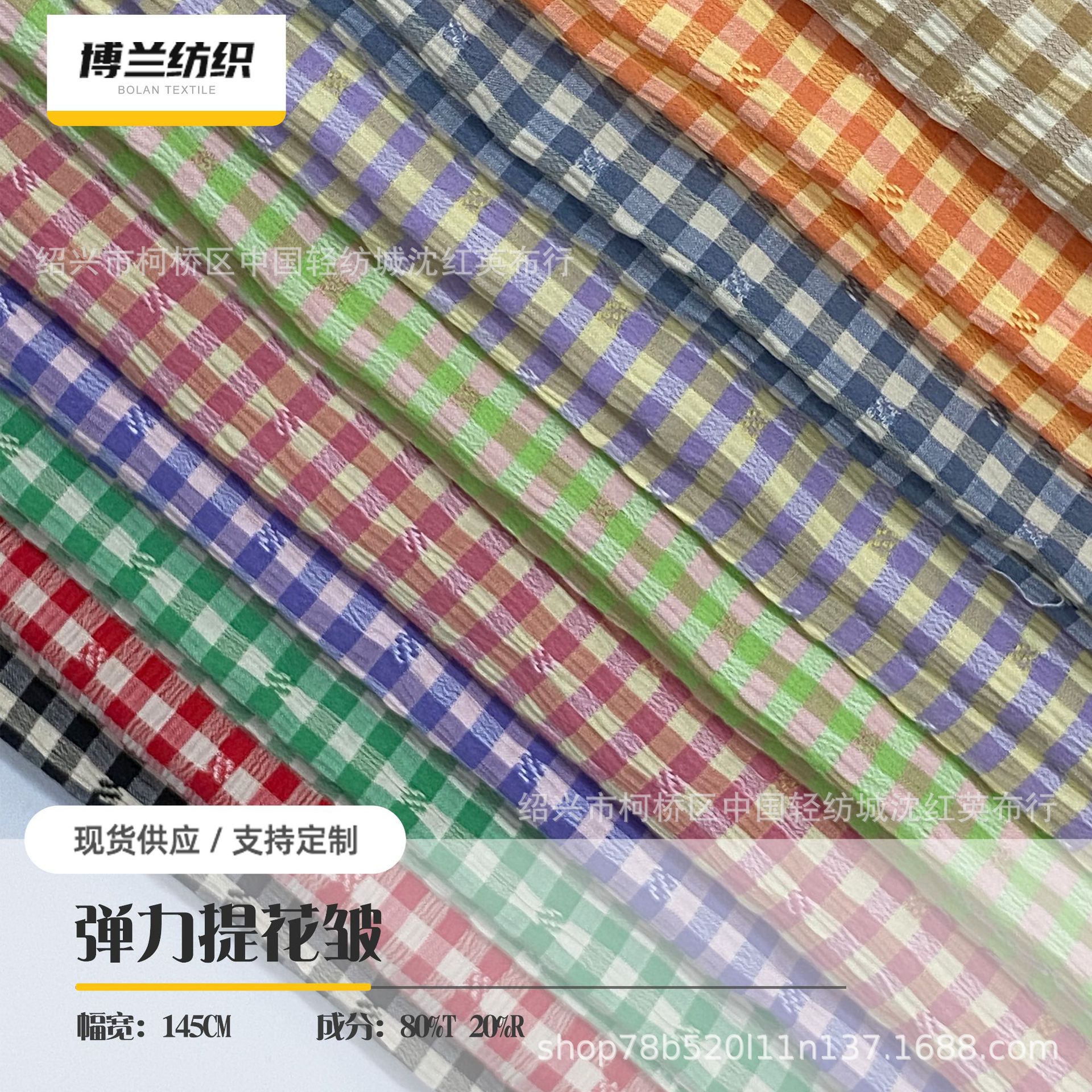 Spot Stretch Jacquard Wrinkle TR Chaoyang Yarn-dyed Plaid Fabric Spring and Summer Women's Fashion Dress Fabric