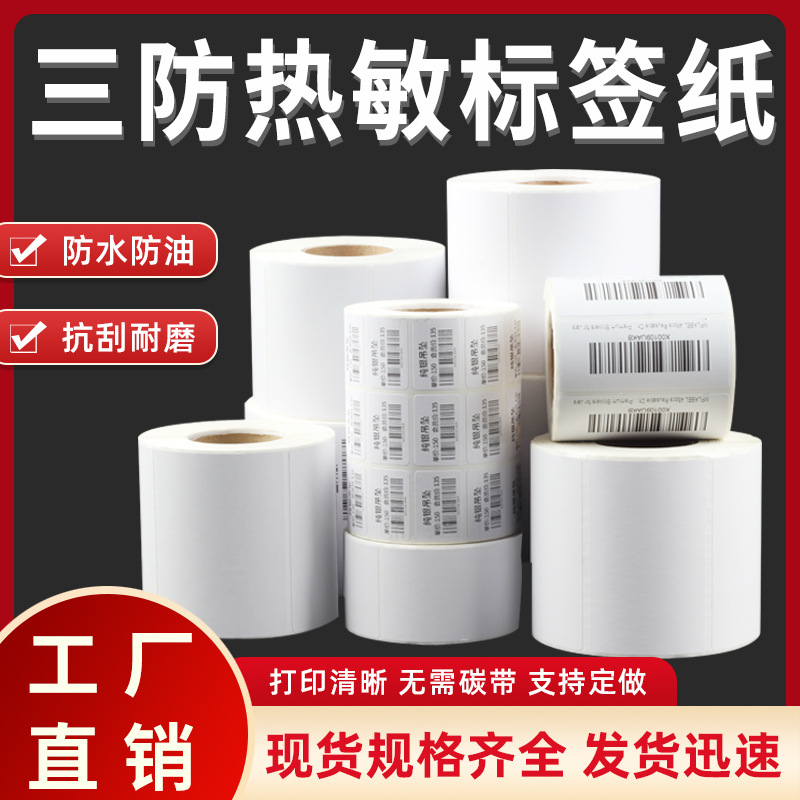 Logistics thermal label paper 100*100*150 express surface single printing paper three thermal paper sticker