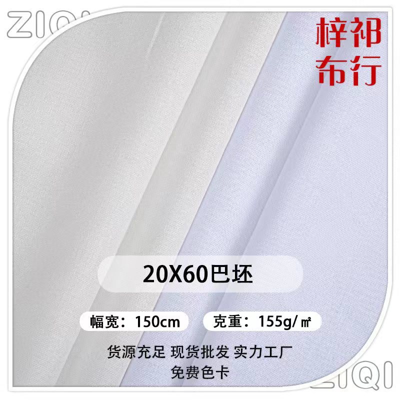 Pure cotton plain 20*20 60*60 white shirt fabric 20*60 cotton white cloth without Burr