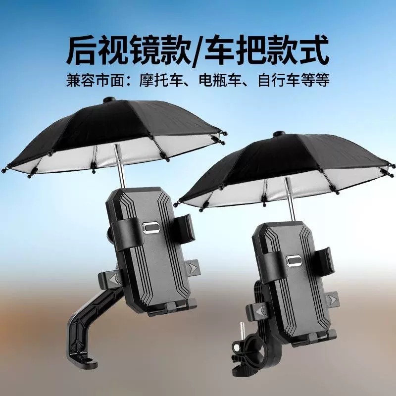 New Outdoor Riding Artifact Mobile Phone Bracket Sunshade Mini Motorcycle Umbrella with Silver Rubber Coating for Sun Protection and Rain Dual Use