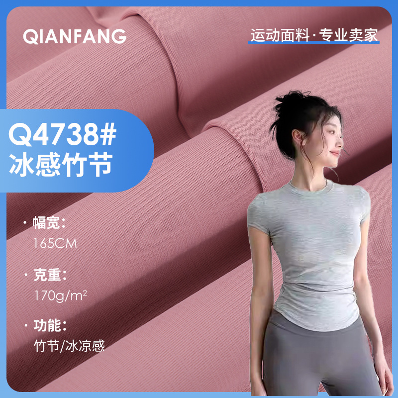 Spring and Summer Ice-Feel Bamboo Sports Fabric, Nylon High-Elastic Breathable Yoga Business Wear Fabric, Factory Ready Stock