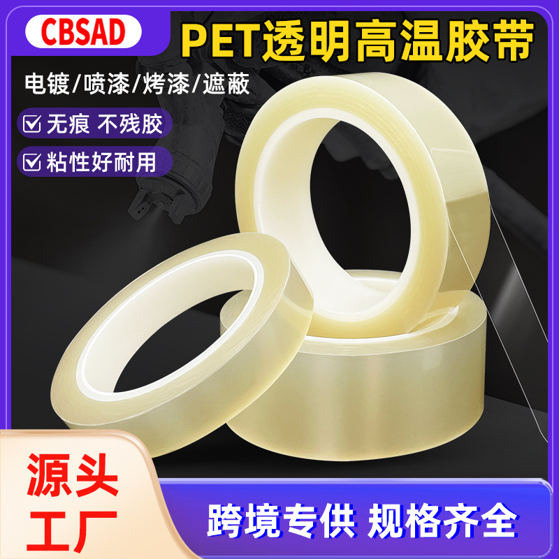 Silicone Pet Transparent Single-Sided Tape High Viscosity and High Temperature Resistance Insulated Circuit Board Electroplating Paint Masking Traceless Tape