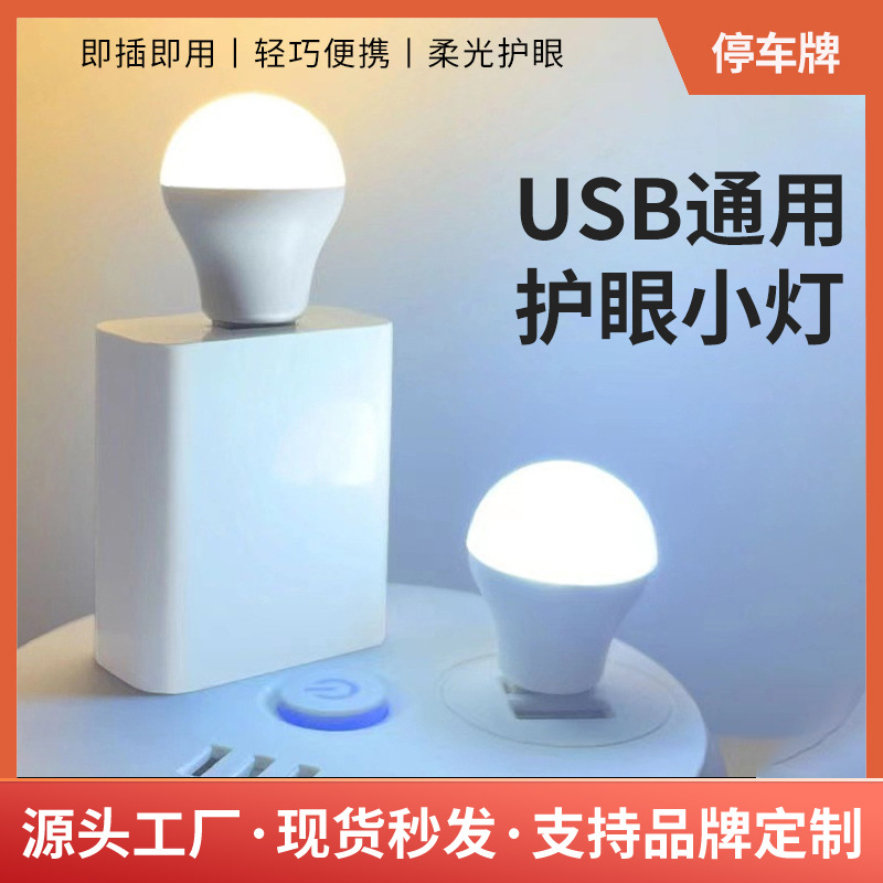 USB Night Light Plug-In Bed Light USB Night Light Mini USB Small Light Dormitory Bedroom USB Light Portable Lighting Lighting
