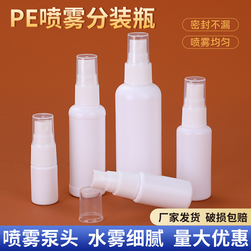 10ml20ml30ml50ml100ml white spray bottle HDPE side spray bottle alcohol disinfectant sub-pack to avoid light