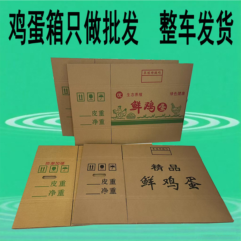 Egg Carton Five-Layer Thickeneded Earthquake-Resistant and Pressure-Resistant Egg Tray Transportation Packaging Wholesale Egg Carton Packaging Ready Stock 1