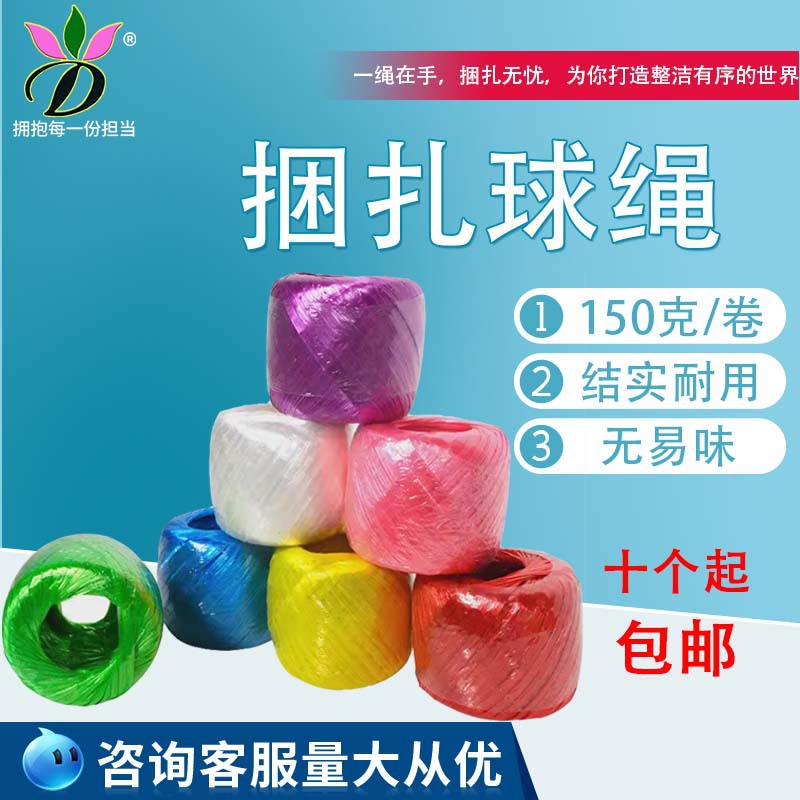 Braided Rope Strapping Rope Plastic Rope Grass Ball Non-slip Tearing Belt Strapping Belt Wholesale Household Strapping Ball