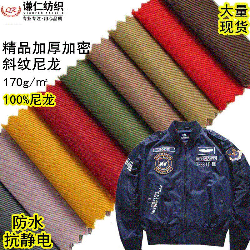 Picture of Waterproof padded Light twill nylon 170g high-grade nylon jacket windbreaker jacket flight suit fabric