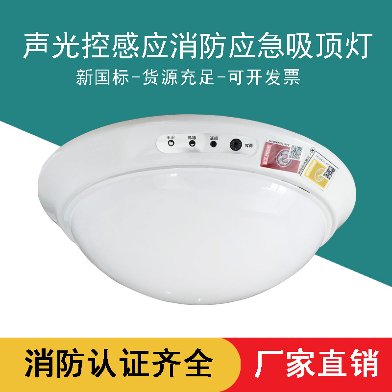 Factory in stock fire emergency ceiling light sound and light control infrared induction emergency light corridor emergency light