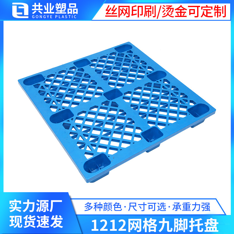 Nine-legged grid plastic pallet 1212 single-sided moisture-proof board storage logistics warehouse plastic tray forklift turnover