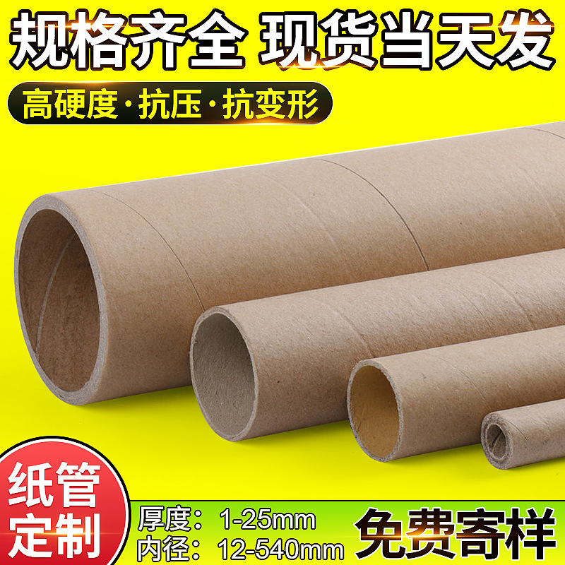 Paper Tube Customization Can Package Fragile Goods, Calligraphy and Painting Wholesale Kraft Paper Poster Tube Paper Tube Storage Export Wholesale Factory