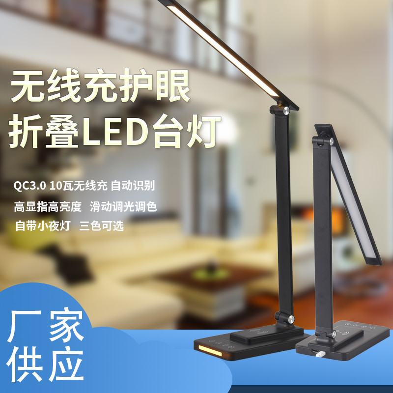 Multifunctional Folding Wireless Charging Three-Color Night Light Eye Protection Table Lamp Dimmable Reading Portable Portable Lamp