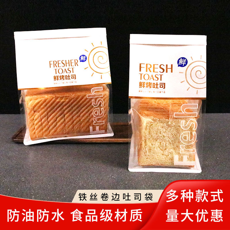 450g wire curling bag self-sealing toast sliced bread bag baking packing bag fresh baked toast packaging bag