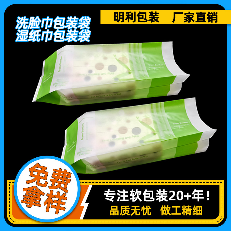 Custom wash towel packaging bag toilet paper packaging bag color printing composite organ bag wet paper towel plastic bag