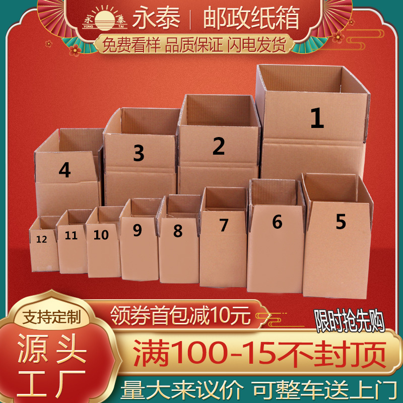 Five-layer thickened extra hard express packaging carton carton box express box Express Box large carton wholesale
