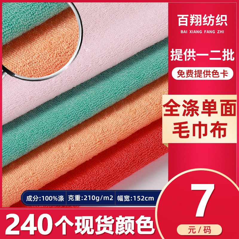 Picture of Towel Fabric Full Polyester Terry Cloth Spot Single Sided 210g Terry Cloth Knitted Microfiber Shoe Material Lining Fabric