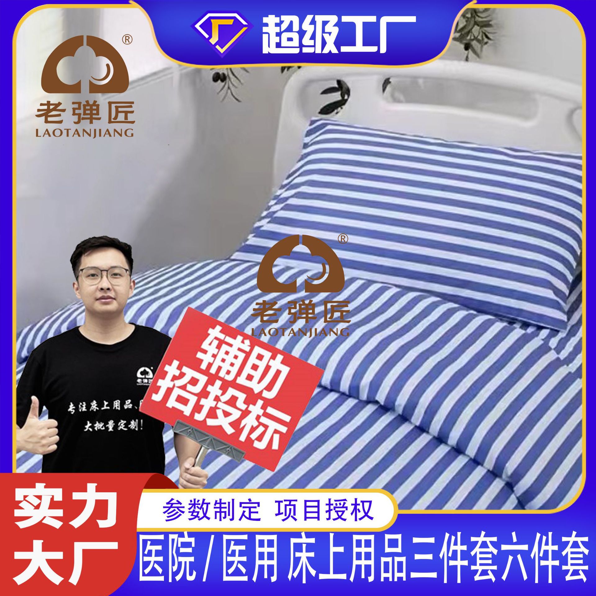 Hospital three-piece set six-piece set ward medical bed sheet quilt cover nursing bed bedding nursing home satin strip