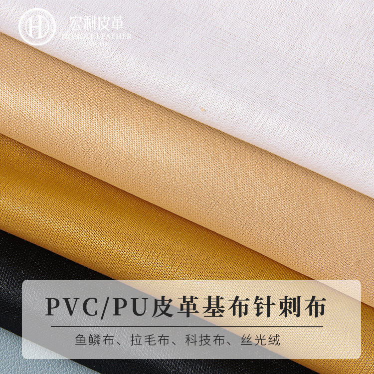 Leather base fabric factory fish scale pulled wool technology fabric wholesale high density weft knitted PU/PVC leather artificial leather base fabric
