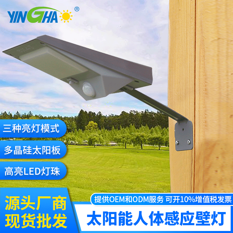 Yinghao solar light control human body induction wall lamp outdoor courtyard landscape wall lamp wall LED Light sense street lamp