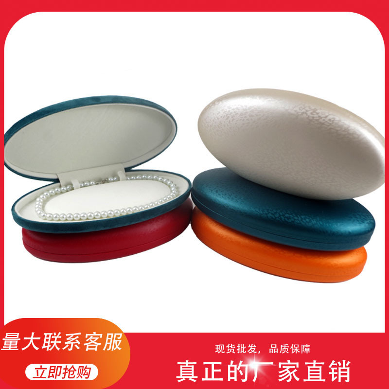PU leather jewelry box oval pearl necklace storage box gift box jewelry packaging box necklace display gift box