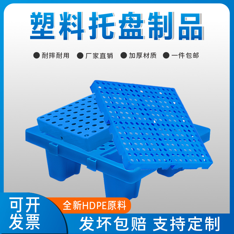 Warehouse moisture-proof pad grid cargo pad supermarket flat card board storage floor rack combination plastic pallet wholesale