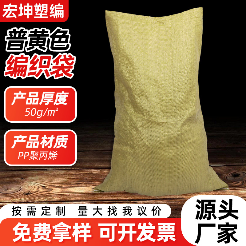 Pu yellow plastic woven bag snakeskin bag pp express logistics packing bag construction waste woven bag manufacturers