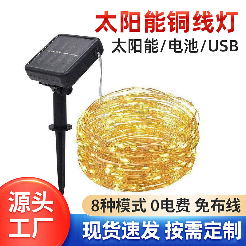 Solar copper wire lamp string festival decorative lights flashing lights led small string lights cross-border copper wire lights all over the sky star lights