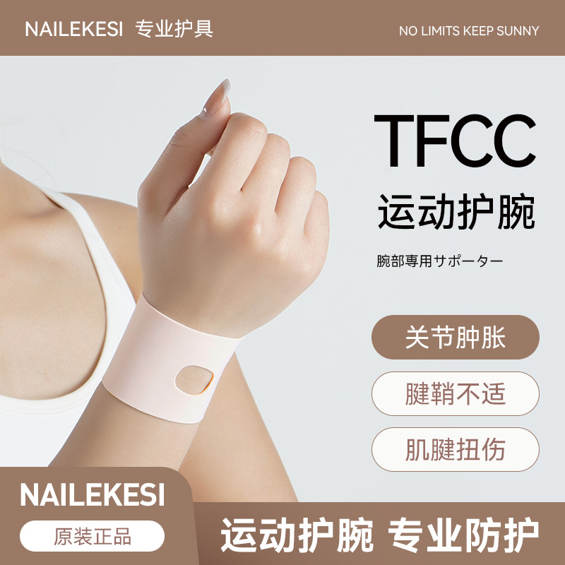 wrist guard tfcc injury wrist guard sprain strain tendon sheath female joint sleeve professional sports summer thin men