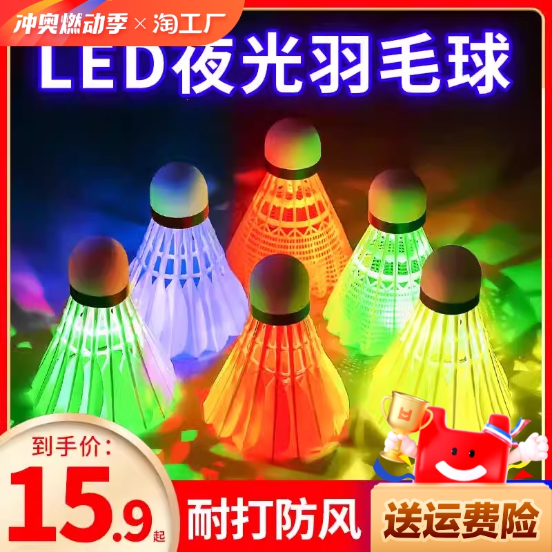 Luminous Badminton Goose Feather Windproof Nylon Plastic Outdoor Training Night Fluorescent Badminton with Lights
