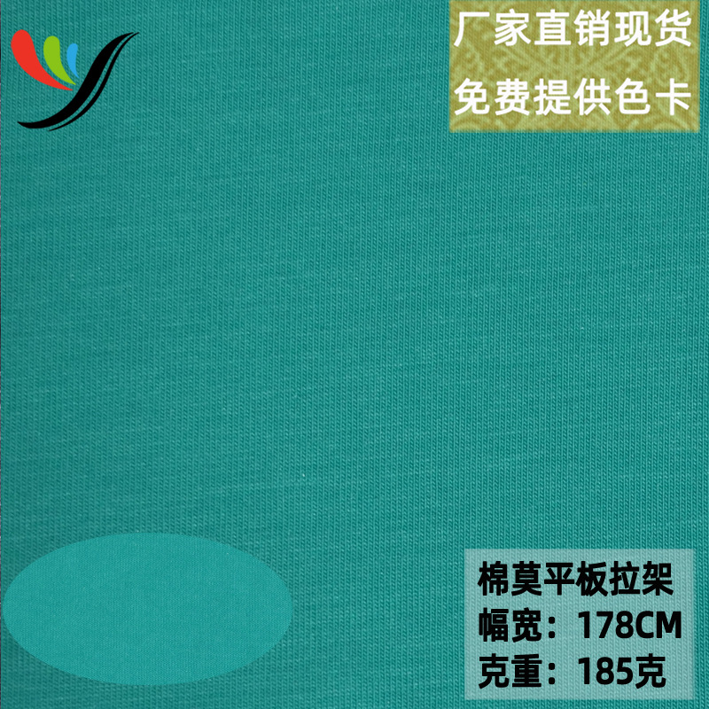 Knitted 7A Antimicrobial Cotton Modal Flat Stretch 185g Breathable Comfortable Functional Fabric T-shirt Fabric