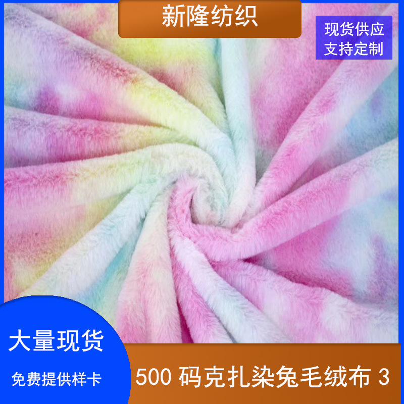 In-Stock 500g Tie-Dye Rabbit Fur Fabric for Plush Toys, Dolls, Clothing, Bags, Scarves, and Slippers