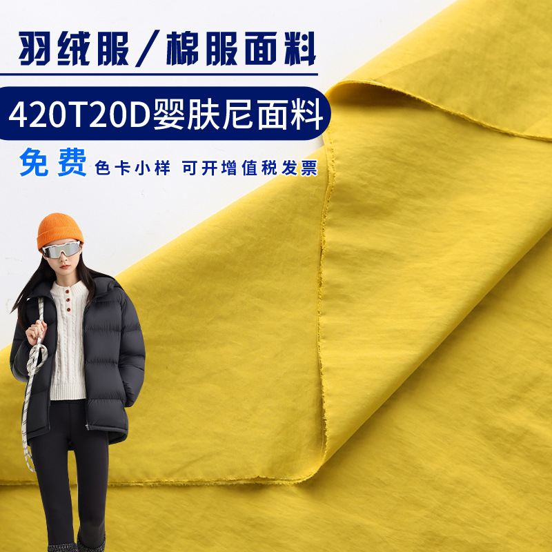 20D Nylon Wrinkled Baby Skin Wool Soft Waterproof Lightweight Down Jacket Bread Jacket Cotton-padded Jacket Bag Windbreaker Fabric