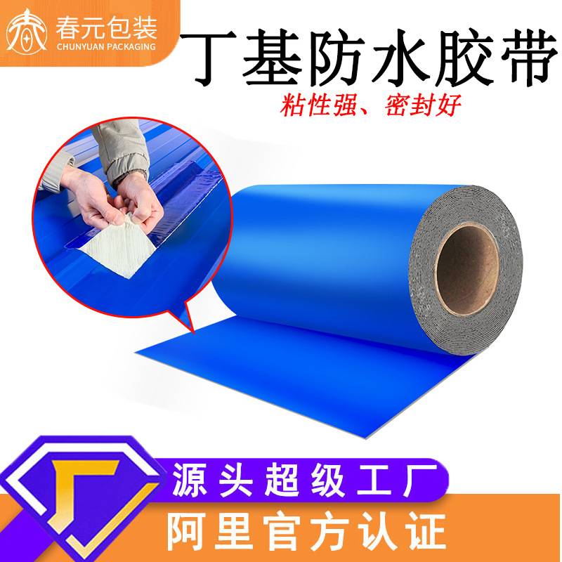 Blue Butyl Waterproof Tape Thickeneded Strong Self-Adhesive Sealing House Kitchen Color Steel Tile Drain Pipe Leak Repair Tape