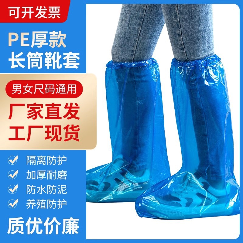 Picture of Thickened long disposable rainproof shoe cover portable rainy day long foot cover outdoor drifting pe boot cover wholesale