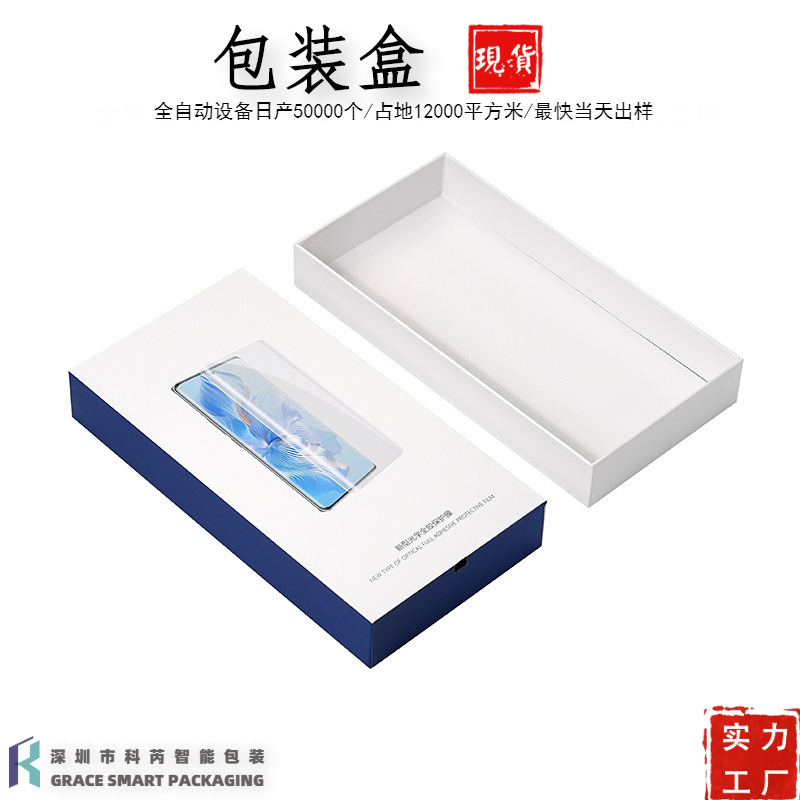 Uv Light Solid Film Cardboard Gift Box Factory Spot Wholesale Mobile Phone Case Tempered Film Heaven and Earth Cover Packaging Box