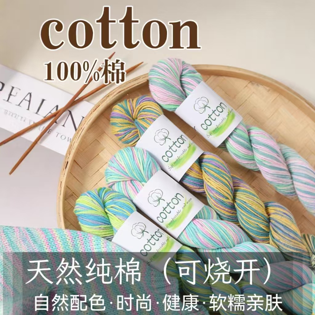 Natural Dye New Upgraded 100% Pure Cotton Hand Dye Soft Waxy Skin-Friendly Hand Knitted Sweater Scarf Cap Sub-thread