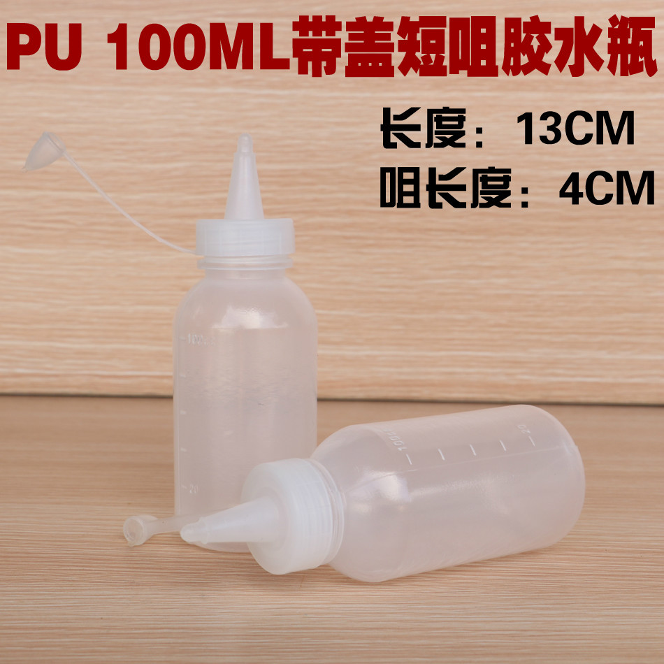 Factory Direct sales industrial dispensing bottle glue bottle 100ML thickened with lid short nozzle glue bottle dispensing pot small oiler