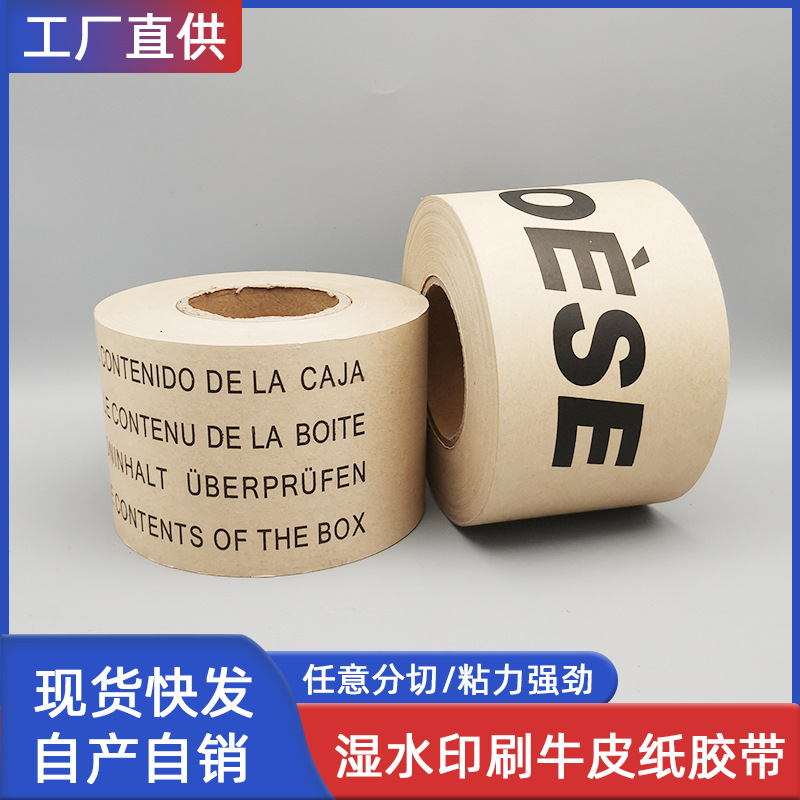 Carton packaging sealing printing LOGO pattern water-based wet water plus wire clamp Kraft paper tape environmental protection