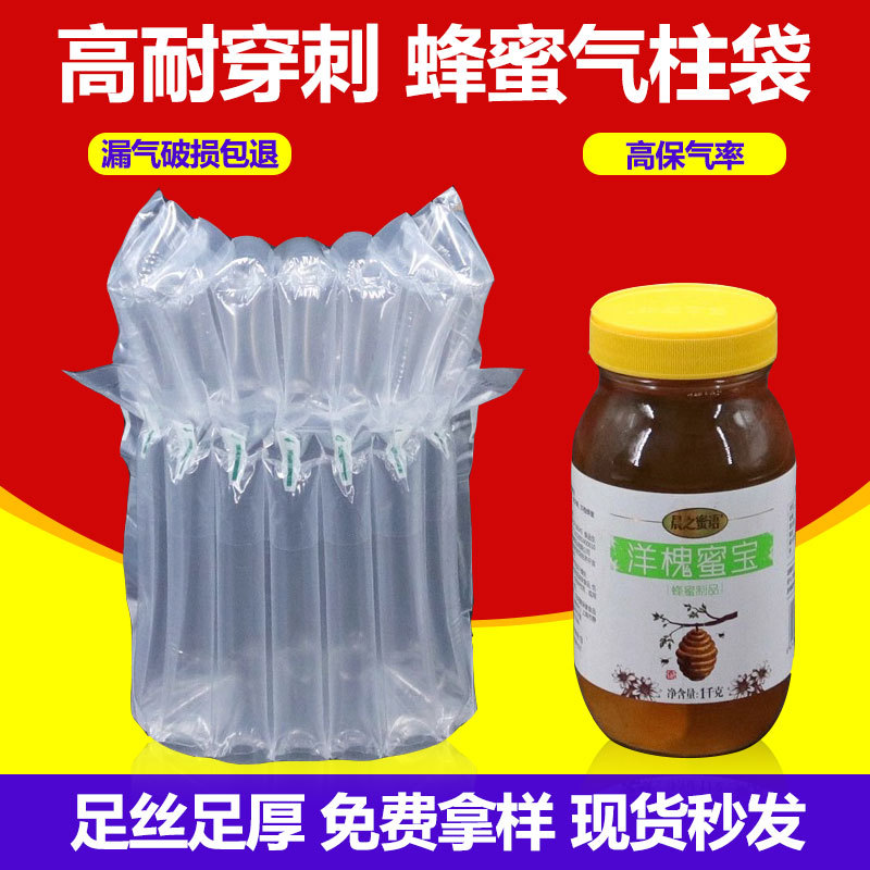 Inflatable bag shockproof packaging bag express bubble column bag packaging air column film anti-fall honey bottle air column bag 10 columns