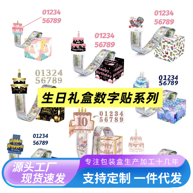 (digital stickers quick) birthday gift box party decoration holiday children's gift box surprise money box