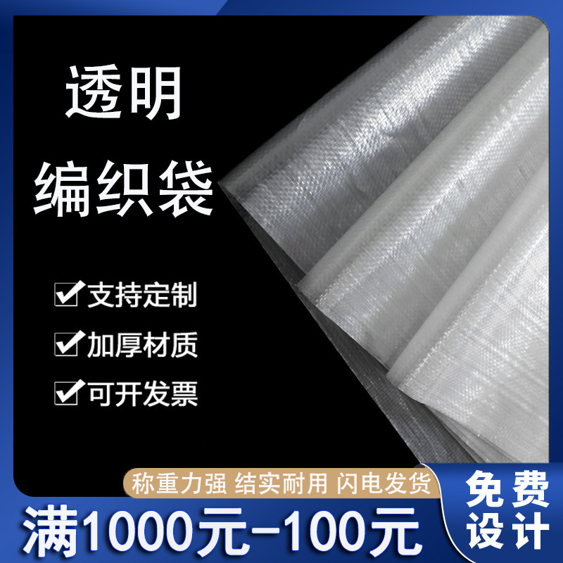 White Transparent Woven Bag Wholesale High Transparency Bright White Snakeskin Bag Manufacturer Agricultural Packaging Bag Grain Packaging Bag