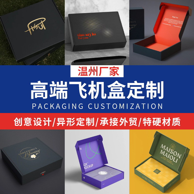 High-End Colorful Airplane Boxes, Customized Souvenir Gifts, Exquisite Portable Paper Bags, Jewelry Tear-Off Mooncake Packaging Boxes