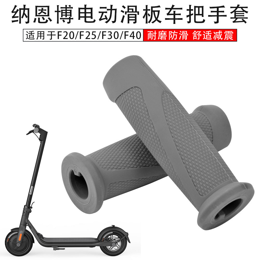 Suitable for Nainbo F30/F40 electric scooter rubber non-slip handle cover F20 silicone handle cover