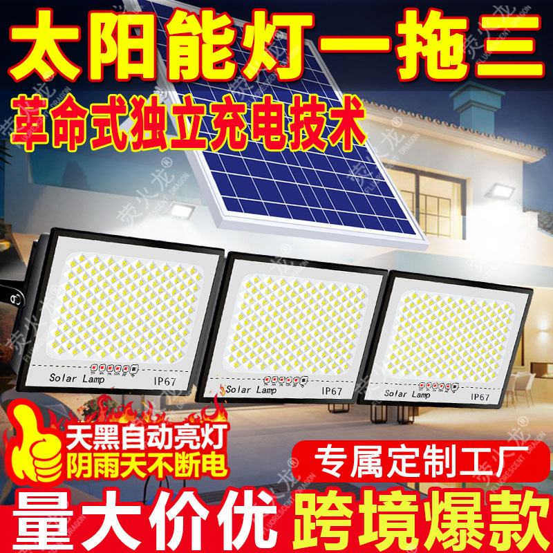 New One-To-Three Outdoor Solar Floodlight Rural High-Power Garden Light Led Light-Controlled Waterproof Lighting